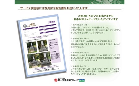 No.116 お墓参りサポートタクシー