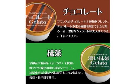 ジェラート アイス アイスクリーム  / プレミアムジェラート 詰め合わせセット（6種類×2個） アイスクリームセット 100mlカップ ゆあさジェラートラボラトリー【kmtb701】