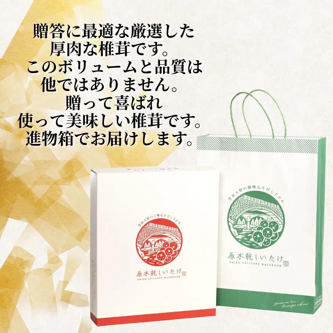 【椎茸】進物どんこ椎茸 200g | 津久見市