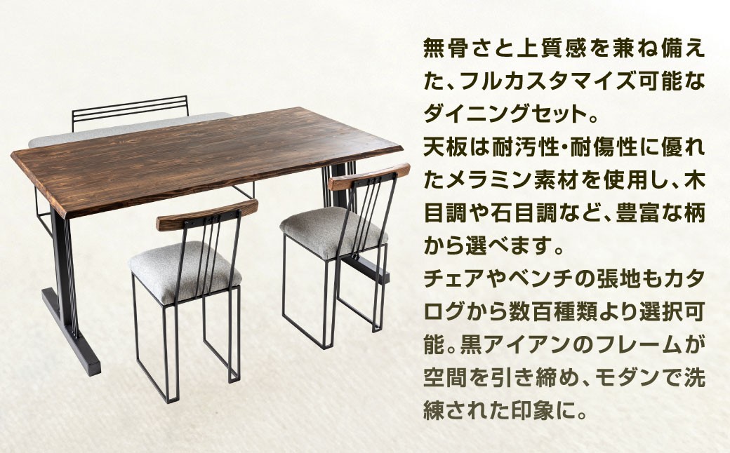 理想をかたちにする、世界で一つのダイニングセット （メラミン天板） 