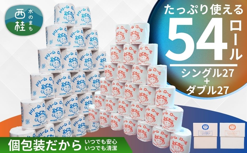 
                  【就労支援】 トイレットペーパー 個包装 ダブル ＆ シングル ドリームロール 各27ロール×2箱 計54ロール【シングル1個:長さ65ｍ ダブル1個：長さ30ｍ】シングルソフトタイプ 再生紙 紙 トイレ用品 生活用品 生活品 生活必需品 消耗品 備蓄 防災用品 日用雑貨 生活雑貨 新生活 SDGs リサイクル エコ 人気 山梨県 西桂町【n0371_tii_A】
                