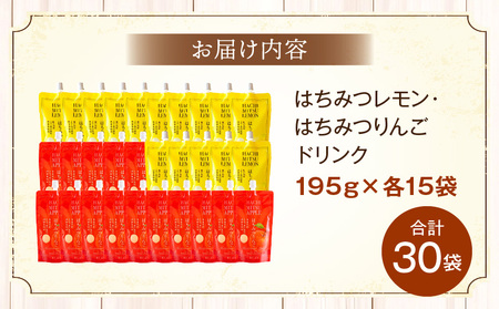 はちみつレモン＆はちみつりんごドリンク 30袋セット はちみつ 蜂蜜 ハチミツ アカシアはちみつ 林檎 リンゴ 檸檬 レモン ジュース パウチ ドリンク 飲料