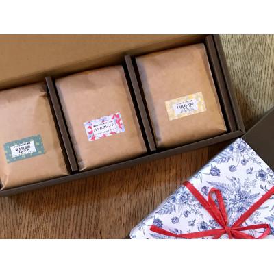 ふるさと納税 富士見町 八ヶ岳からお届け 自家焙煎 ブレンドコーヒー3種セット(豆)200g×3袋