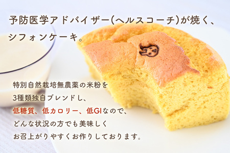 No.244 特別自然栽培無農薬米粉のカップシフォンケーキ「にんじん」