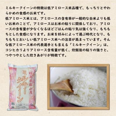 ふるさと納税 郡山市 令和7年産 福島県郡山産ミルキークイーン(精米) 5kg |  | 01