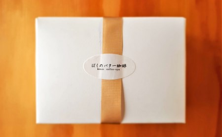 【自家焙煎】老舗コーヒー屋さんが北海道バターで仕上げた「ぼくのバター珈琲」200g×2袋（豆）