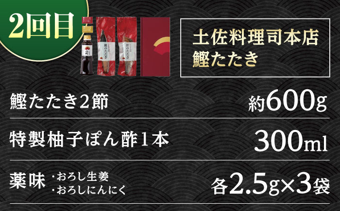 【3回定期便】人気！カツオ 食べ比べ定期便 /カツオ 食べ比べ 鰹のセット 鰹定期便 高知市 こだわりのかつお [ATZX015]