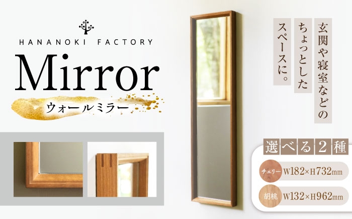 
                  【選べる2種】【受注生産】Mirror oil finish / 鏡 かがみ ミラー 壁掛け 全身 ウォールミラー 家具 インテリア 身だしなみ おしゃれ 受注 木製 木目調 ナチュラル デザイン / 恵那市 / ROYAL STAGE[AUEB042]
                