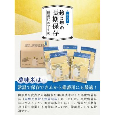 ふるさと納税 酒田市 「夢味米」無洗米はえぬき 2kg×5袋(10kg) |  | 01