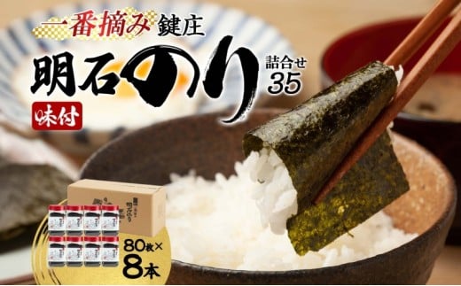 のり 鍵庄 明石のり 詰め合わせ セット 選べる 内容量 一番摘み 鍵庄明石のり 明石海苔 味付け海苔 味のり 味海苔 海苔詰め合わせ 海苔 ご飯のお供 朝食 ご飯 おにぎり 兵庫 兵庫県 明石 明石市