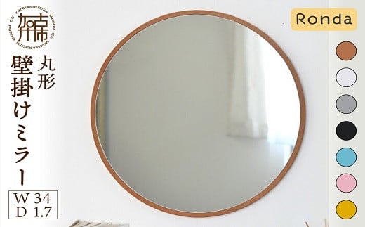 【SENNOKI】Ronda ロンダ 丸形(直径34cm)壁掛けミラー〈ピンク〉《 インテリア ミラー 鏡 丸形 壁掛け オシャレ SENNOKI 》
