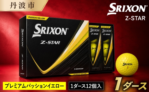 スリクソン Z-STAR9 ゴルフボール イエロー 1ダース 12球 兵庫県丹波市 ふるさと納税
