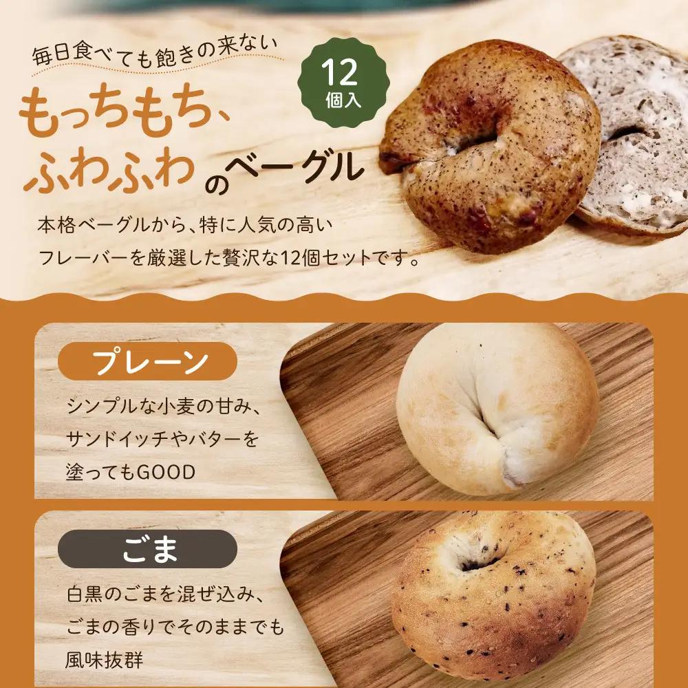 ベーグル 人気の12個セット パンパンパンパン CHABON