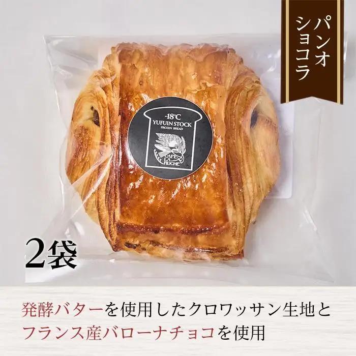 【定期便／全3回】由布院　湖畔のベーカリーカフェの天然酵母クロワッサンと３種のパンセット ～カフェラリューシュ～ | クロワッサン
