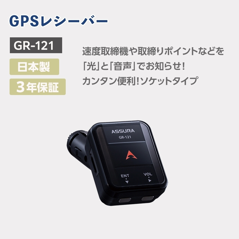 セルスター　GPSレシーバー　GR-121【cell0004】