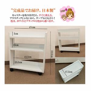 テーブル下 収納 ワゴン 完成品 大川家具 キャスター付き テーブルワゴン アンダーラック わごんちゃん【ホワイト】