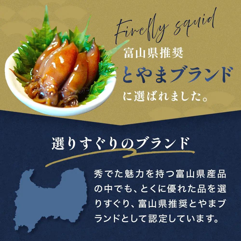 ホタルイカ沖漬け 120g×4個 富山県 氷見市 ほたるいか 沖漬け 肴 ホタルイカ 