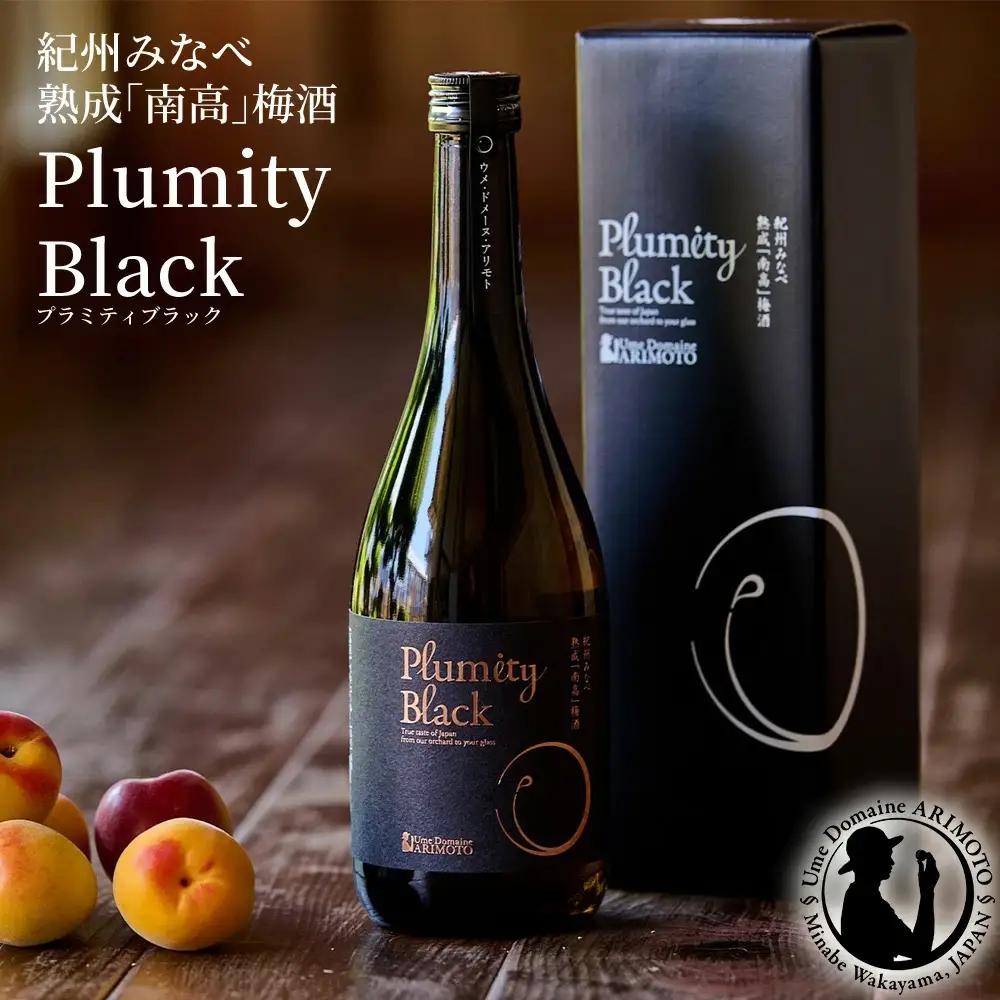 熟成南高梅酒「Plumity Black」720ml　 armtnou001A【armtnou001A】