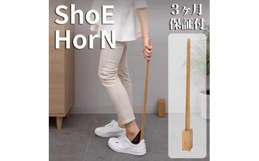 
                  ［選べるカラ―］Bamboo スタンド付 靴べら
                