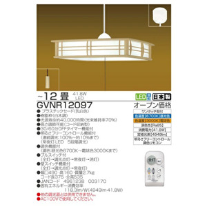 LED リモコン ペンダントライト GVNR12097 和風 12畳用 プルスイッチ リモコンスイッチ 調光 調色 明るさフリーコントロール機能 日本製 照明 簡単 便利 ライト 天井 寝室 和室 T