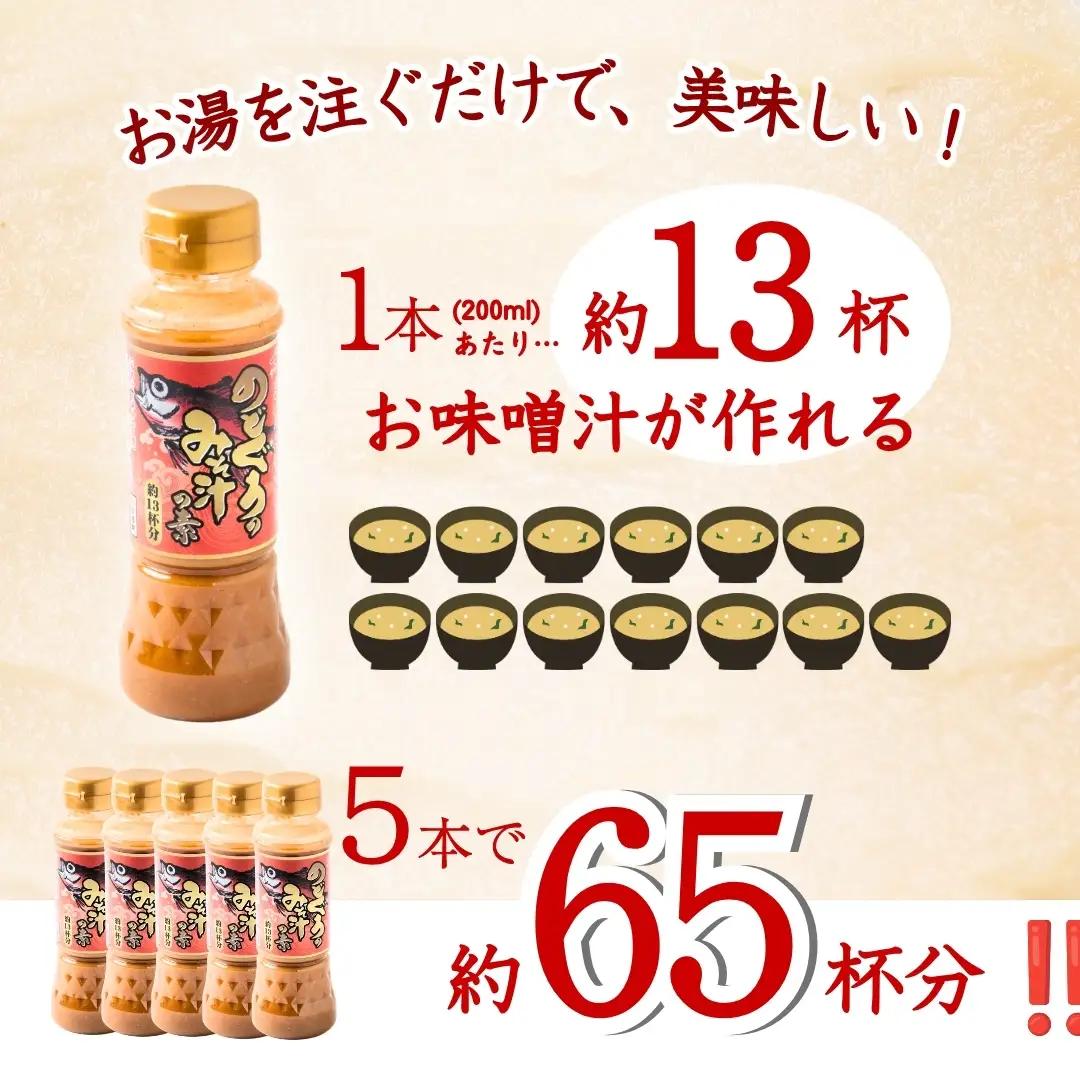 のどぐろみそ汁の素200ml×5本セット 山崎醸造 | みそ汁