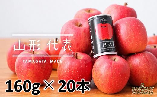 
            【毎月限定5セット】 ストレート果汁100%ジュース 「山形代表 りんご」 20本入り×1箱 『山形食品(株)』 JA山形おきたま ジュース ストレート リンゴ 林檎 旬 果物 果汁100％ 無添加 山形県 南陽市 [2254]
          