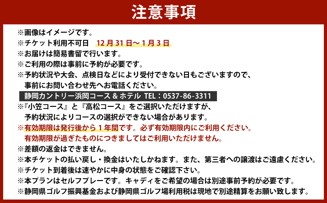 静岡カントリー浜岡コース＆ホテル 【ペアプレー券】【ゴルフ場】 券 チケット ペア プレー券 ゴルフ ゴルフ利用券 ゴルフ場 静岡