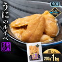 【ふるさと納税】 採れたてをそのまま！キタムラサキウニのルイベ 選べる計200g～1kg ＜利尻漁業協同組合＞北海道ふるさと納税 利尻富士町 ふるさと納税 北海道 海鮮 北海道 海鮮 うに 生うに 珍味 北海道 うに 雲丹 通販 ギフト ウニ 贈答品 贈り物 おせち