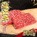 【ふるさと納税】 近江牛 赤身 モモステーキ 冷凍 約150g×2枚 黒毛和牛 和牛 牛肉 ブランド モモ 肉 近江 近江牛 三大和牛 牛丼 カレー 贈り物 ギフト 近江 滋賀県 竜王町 岡喜 スーパーセール お買い物マラソン