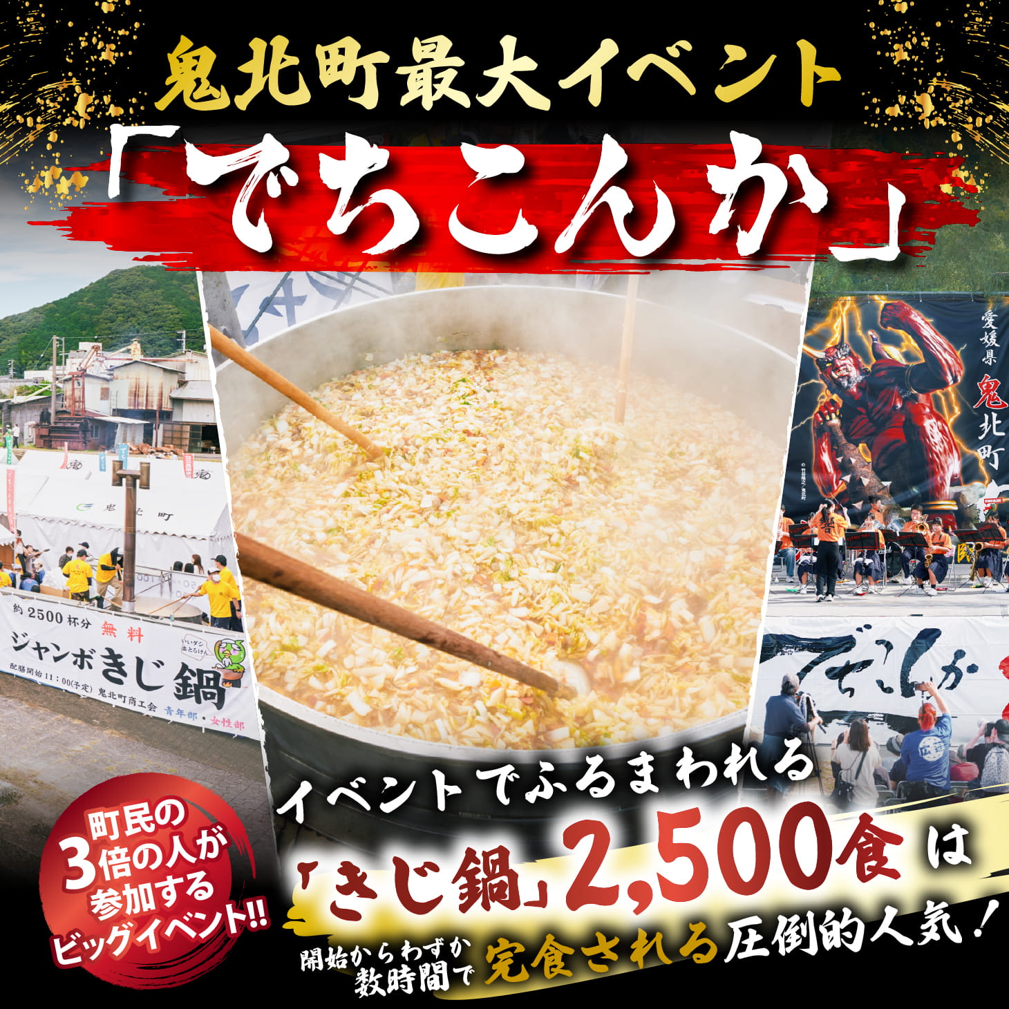【即完食の人気鍋】鬼北町イベント「でちこんか」で愛され続ける きじ鍋原材料セット（でちこんかセット）＜きじ鍋 イベント 盛況 人気 ギフト＞
