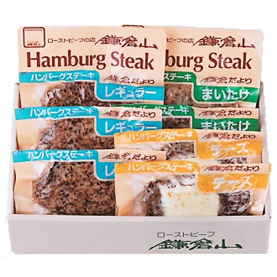 ＜ローストビーフの店鎌倉山＞ハンバーグ詰合せ 7H-50