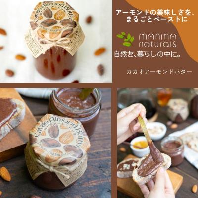 ふるさと納税 瀬戸内市 カカオアーモンドバター 1個(350g) manma naturals [No.5735-2094] |  | 01