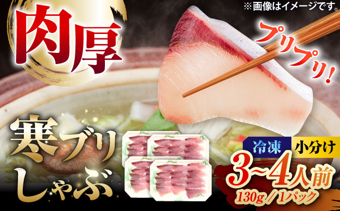 【2025年12月より順次発送】対馬 寒ブリしゃぶ《対馬市》【真心水産】新鮮 肉厚 簡単 ブリ 鰤 しゃぶしゃぶ 天然 刺身 海鮮 もう1品 [WAK016]