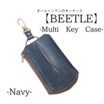 ふるさと納税 村上市 【こだわりの革アイテム】マルチキーケース　ビートル「Beetle」(ネイビー)1087010　牛革