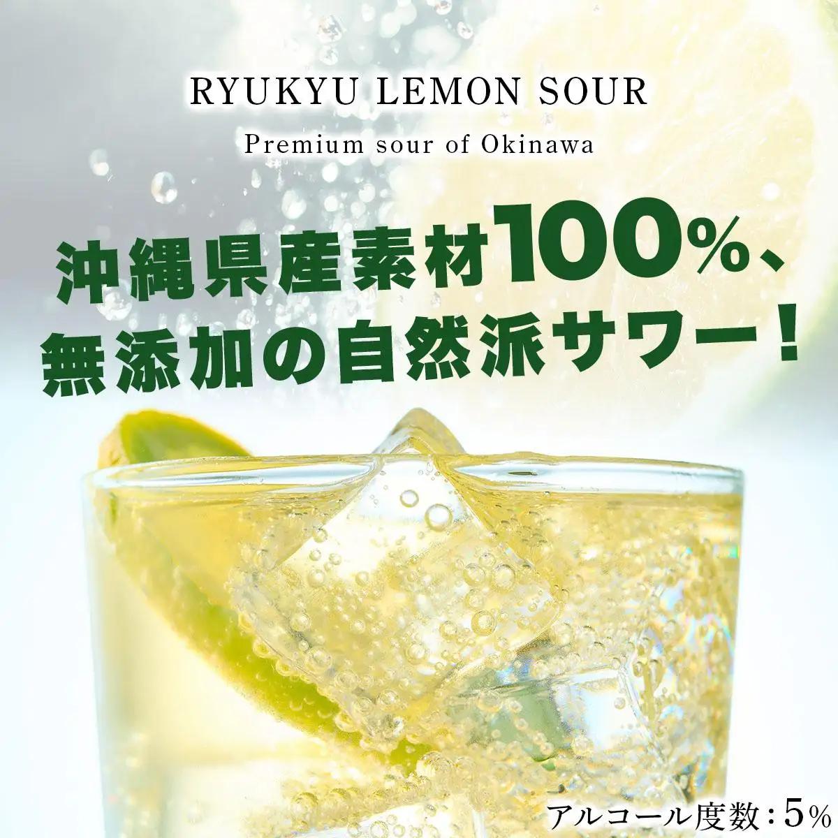 【ふるなびWEEK対象】★琉球レモンサワー 350ml 48缶（2ケース）   