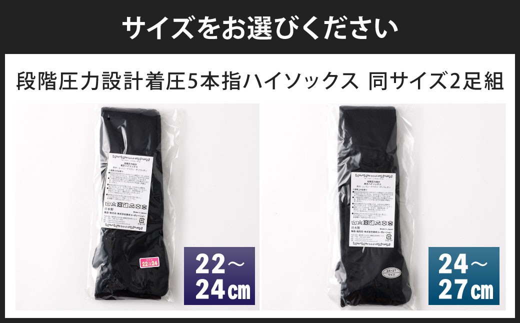 【選べるサイズ】 【22-24cm／24-27cm】 一度履いたらやめられない！段階圧力設計 着圧 5本指 ハイソックス 2足組