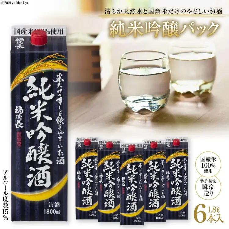 米だけのやさしいお酒 純米吟醸パック 1.8L 6本 酒 国産