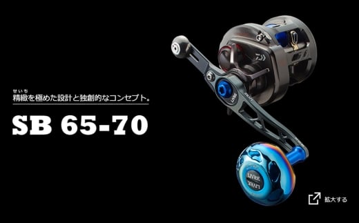 LIVRE リブレ SB 65-70 （シマノ左）（チタン×ブルー） / 釣具 釣り具 釣り用品 釣り リールハンドル アウトドア / 亀山市 / 有限会社メガテック [AMBB278-7]