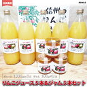 【ふるさと納税】りんごジュース（1000ml×5本）＆ジャム（190g×3本）セット　ひろの香り＆りんごミックス《田田農園》 飲料類 果汁飲料 りんご リンゴ ジュース ジャム