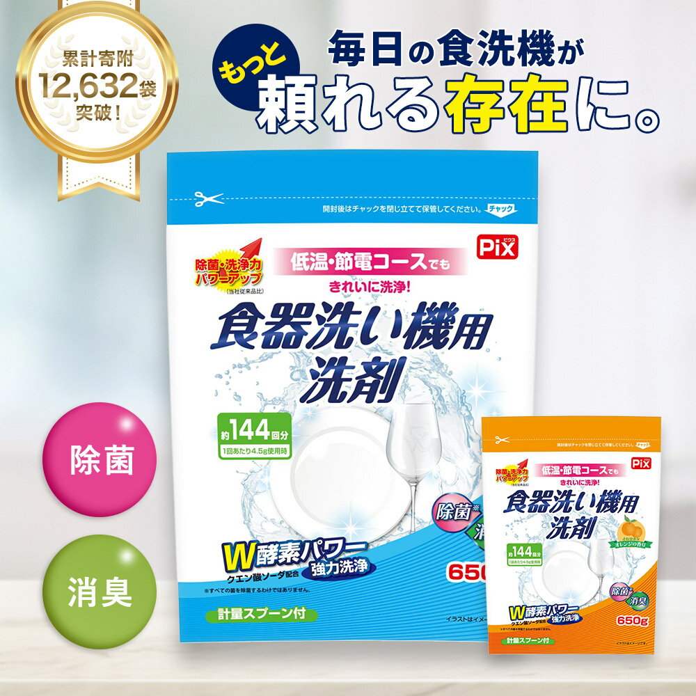【ふるさと納税】 年間12000袋寄附突破！食洗機用洗剤 セット 650g（約144回分）×4袋 約576回分 大容量 洗剤 食洗器 食器洗い機 送料無料 家庭用 エコ洗剤 人気返礼品 日用品 生活必需品 ギフト 贈答用 有田市 特産品 和歌山県有田市 （A884-1）