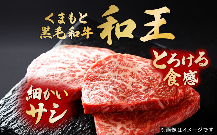 くまもと黒毛和牛 ｢和王｣ ミスジステーキ 計約300g (約150g×2枚) / 牛肉 和王 黒毛和牛 肉 ミスジ みすじ 希少部位 熊本県 菊陽町【菊池地域農業協同組合】 [BHBQ001]
