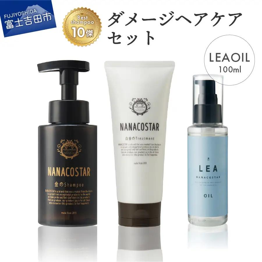 シャンプー 「ベストシャンプー10傑」に選ばれた ダメージヘアケア＋LEAヘアオイルセット