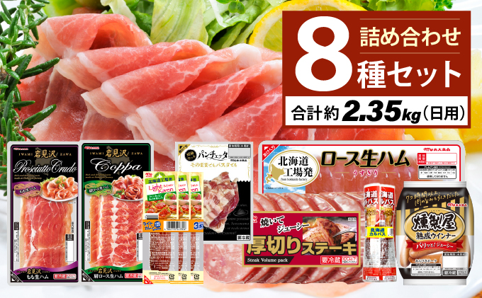燻製屋熟成あらびきウインナー・ソーセージ・生ハム詰め合わせC【丸大食品】