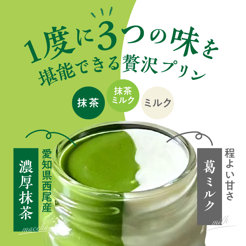 抹茶ミルクプリン　6個入