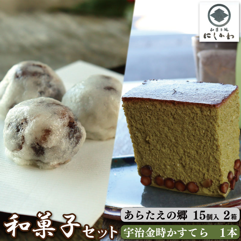 【ふるさと納税】 和菓子セット 2種 カステラ 抹茶 まんじゅう 饅頭 上用饅頭 詰合せ ギフト プレゼント 贈答 スイーツ デザート くり 栗 和栗 マロン 柚子 こしあん お菓子 お茶菓子 和菓子 洋菓子 老舗 送料無料 徳島県 吉野川市