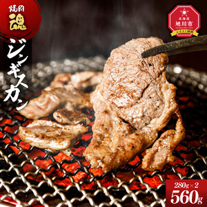 焼肉　魂　ジンギスカン280g×2  ｜ジンギスカン 北海道_04955