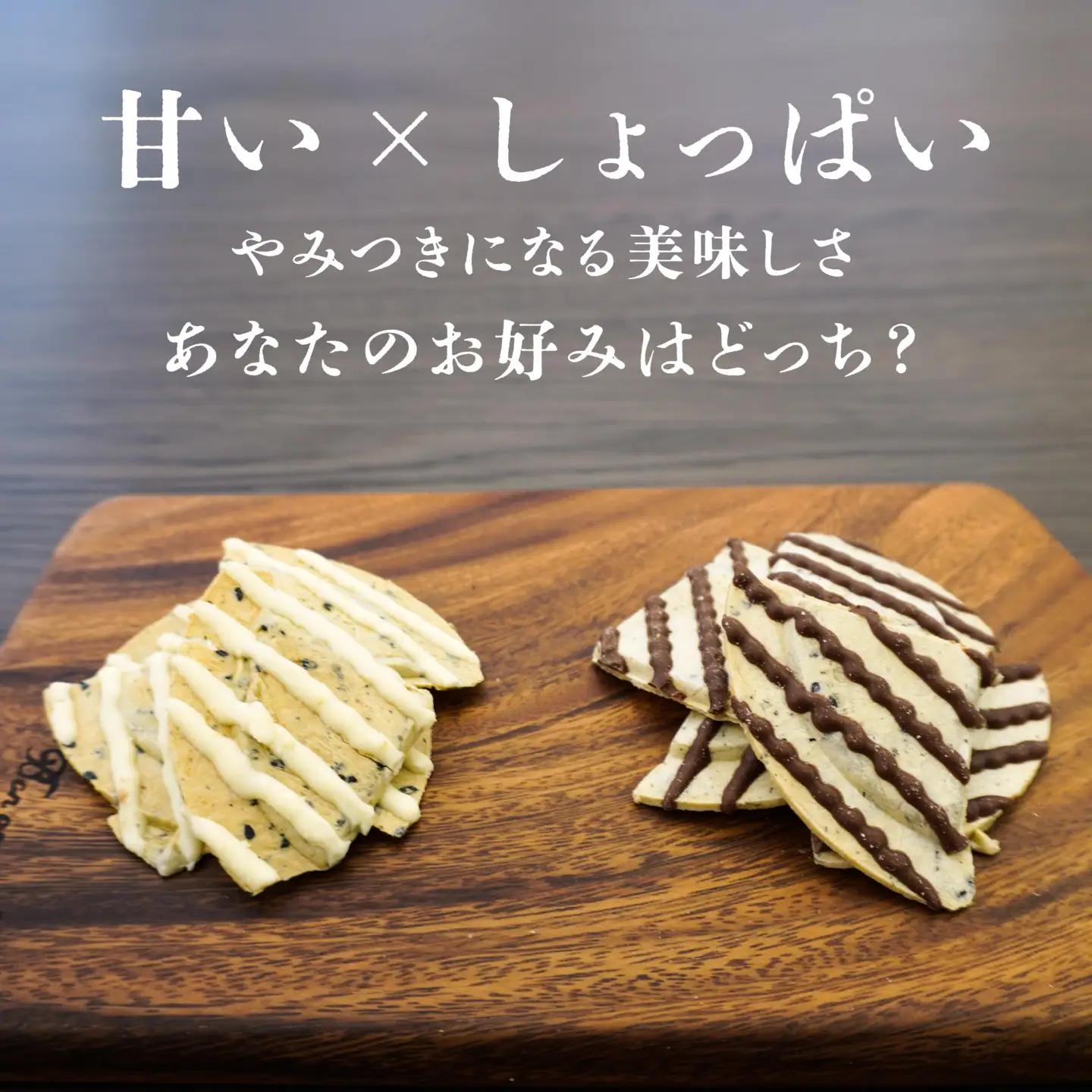 しんぼり 無選別 南部煎餅 “ チョコQ助 ” “ 白いチョコQ助 ” 各5袋 ミックスセット 食べ比べ ＼話題のあまい×しょっぱい／ 青森県 八戸市