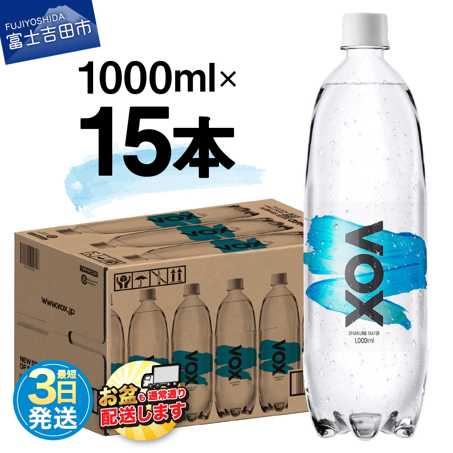 VOX バナジウム 強炭酸水 1000ml 15本(ストレート)