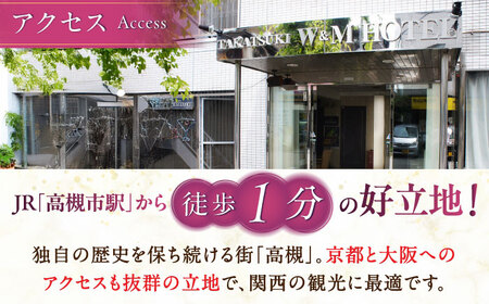 阪急高槻駅徒歩1分 高槻W＆Mホテル 宿泊利用券 12000円 ホテル 宿泊 利用券 宿泊券 チケット 旅行 大阪府高槻市/株式会社ゲストハウス[AODZ003]