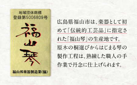 楽器 福山琴 (ベタ巻) 6尺 (付属品一式付き) 楽器 琴 福山琴 工芸品 伝統 和 広島県福山市/福山邦楽器製造業協同組合 [BAEW004]